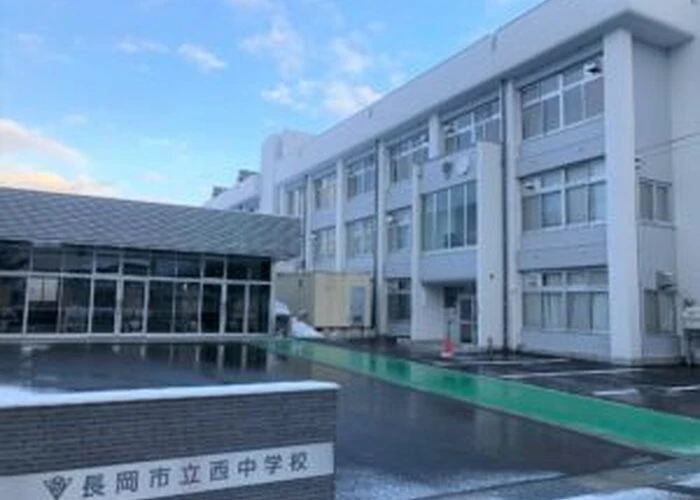 西中学校